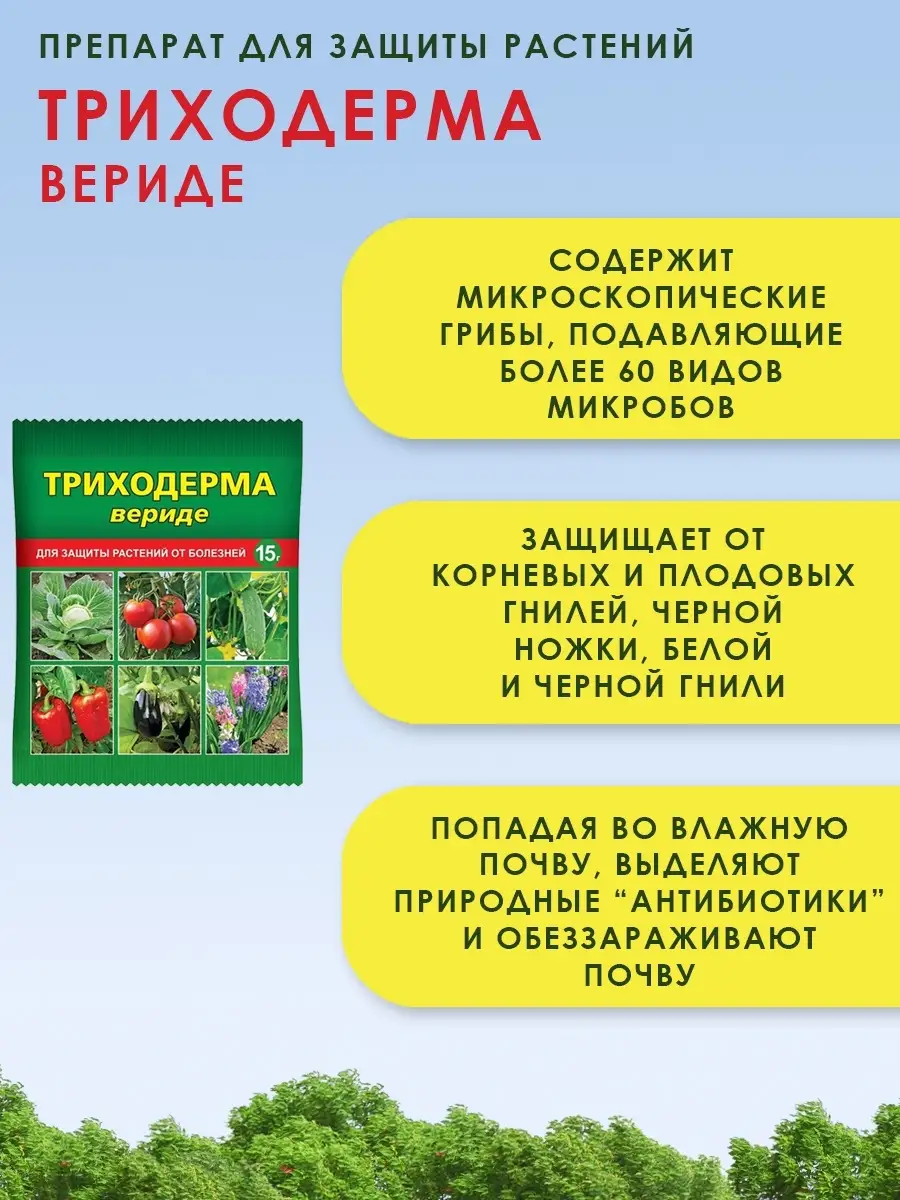 Триходерма вериде инструкция по применению. Триходерма вериде 15г. Триходерма вериде ваше хозяйство. Триходерма вериде 30 г. Триходерма вериде 15гр вх.