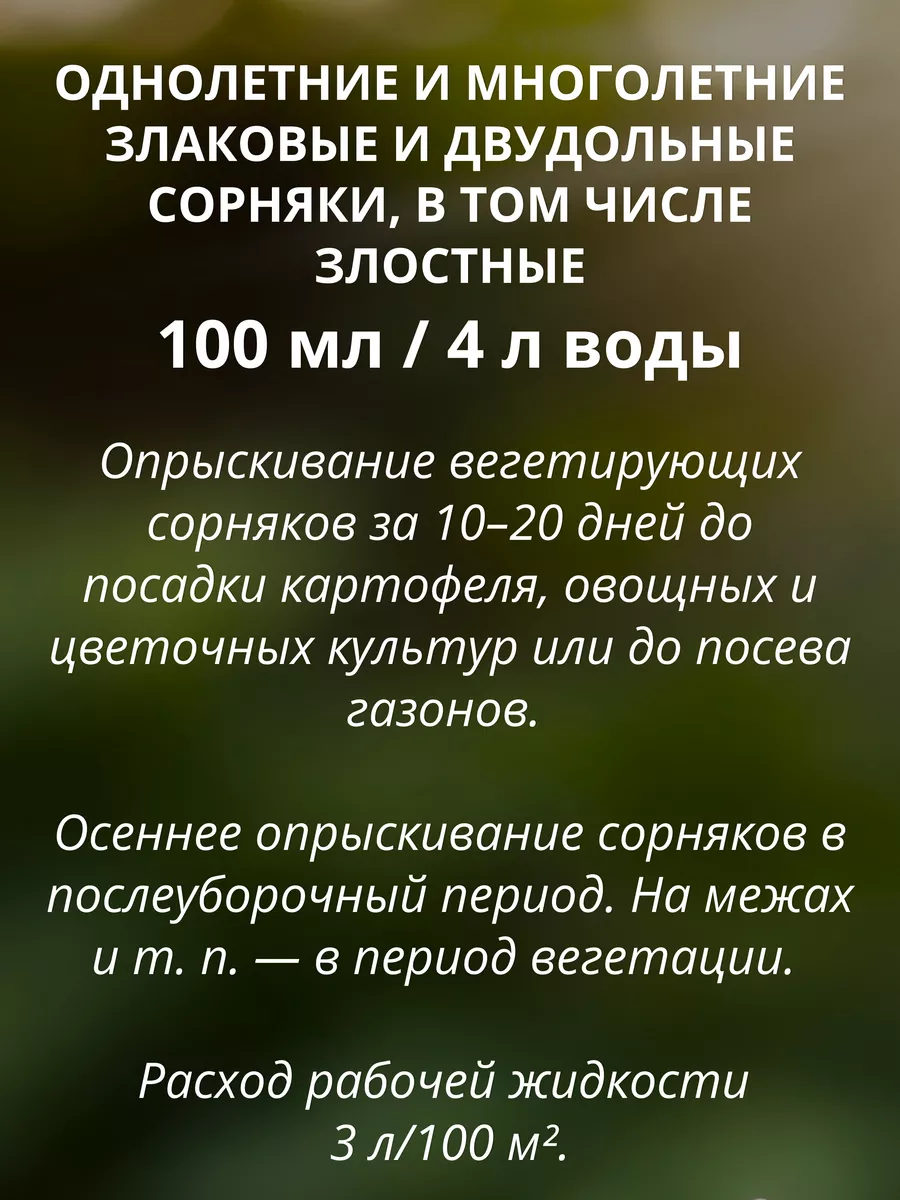 Препарат для защиты растений от сорняков Чистогряд, 10 мл Ваше хозяйство  9543452 купить за 101 ₽ в интернет-магазине Wildberries