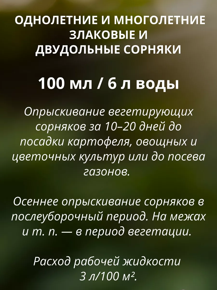 Средство от сорняков Чистогряд, 50 мл Ваше хозяйство 9543453 купить за 194  ₽ в интернет-магазине Wildberries