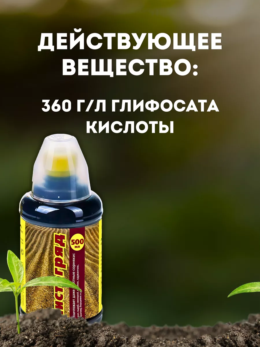 Средство от сорняков Гербицид Чистогряд 500 мл Ваше хозяйство 9543455  купить за 895 ₽ в интернет-магазине Wildberries