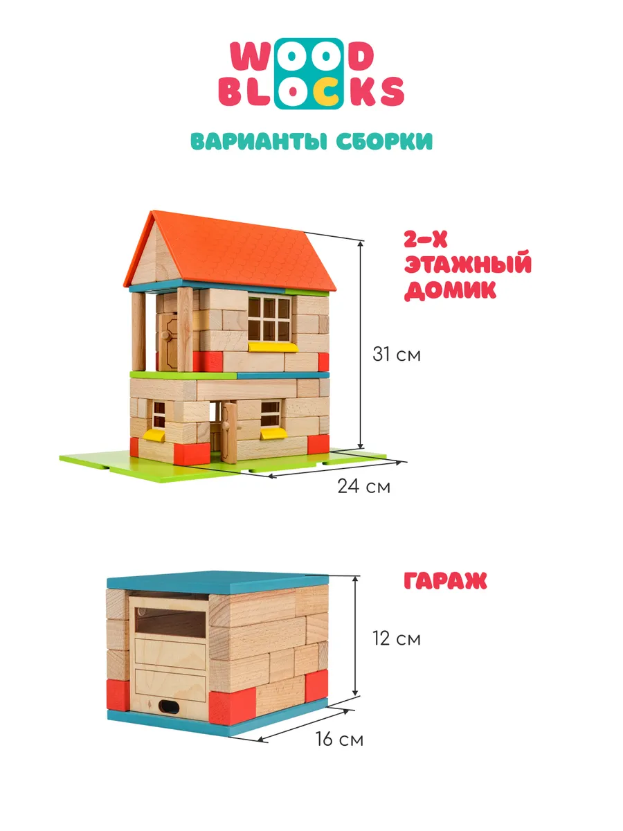 Домик и гараж 4в1 (90 деталей) WOODBLOCKS 9545389 купить за 3 921 ₽ в  интернет-магазине Wildberries