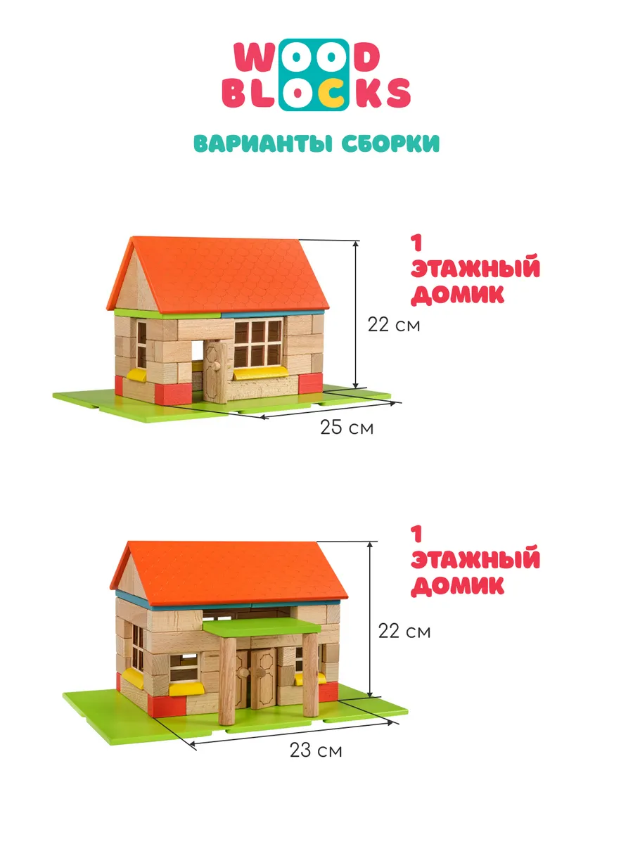 Домик и гараж 4в1 (90 деталей) WOODBLOCKS 9545389 купить за 4 119 ₽ в  интернет-магазине Wildberries