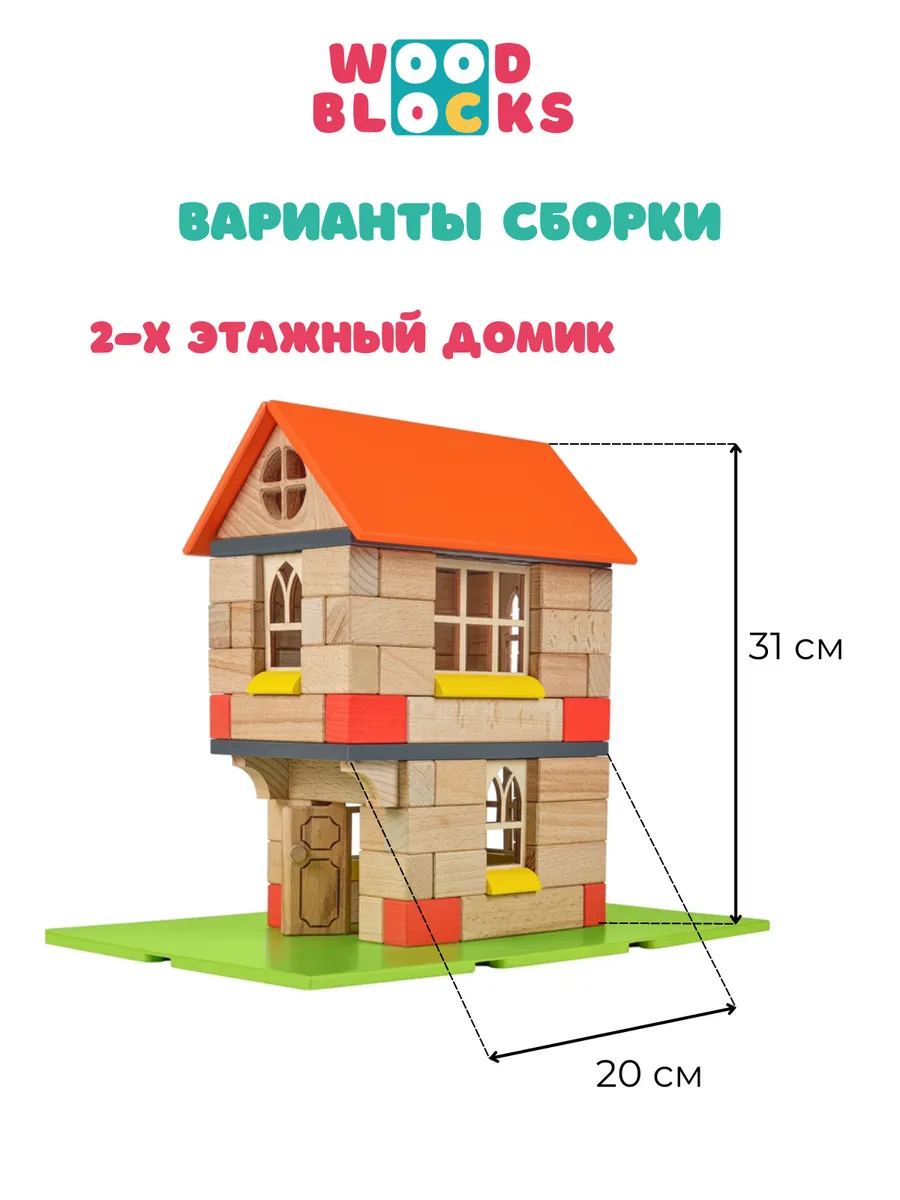 Домики 3в1 (78 деталей) WOODBLOCKS 9545390 купить за 3 114 ₽ в  интернет-магазине Wildberries