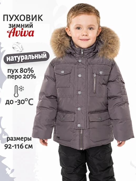 AVIVA kids Пуховик, серый