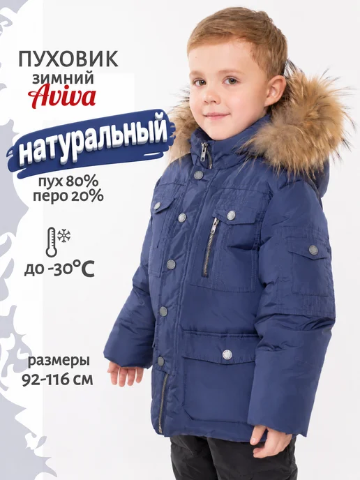 AVIVA kids Пуховик, синий