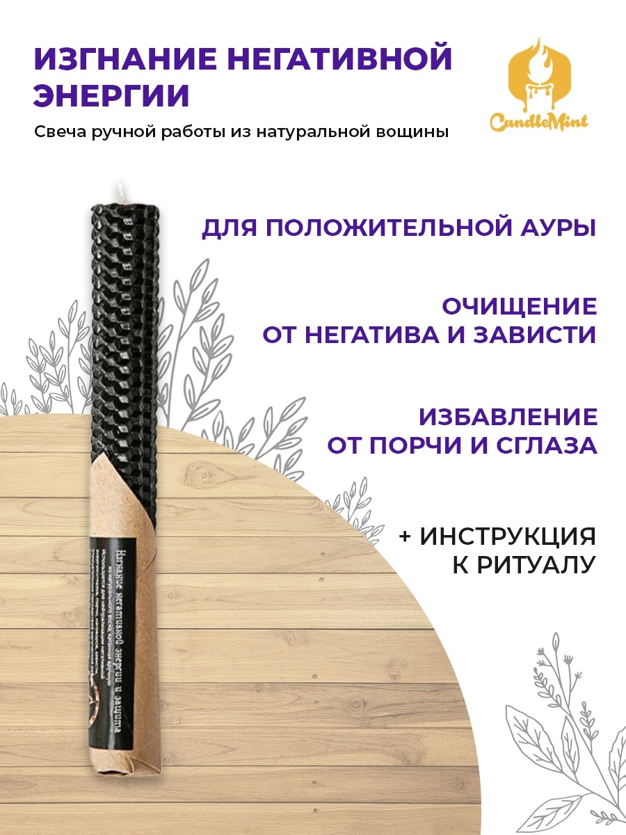 Свеча черная ритуальная от порчи и сглаза CandleMint 9547089 купить в  интернет-магазине Wildberries