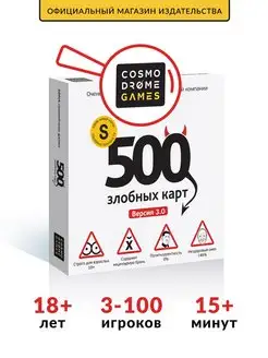 Настольная игра для взрослых "500 Злобных карт. 3.0" Cosmodrome Games 9548575 купить за 1 917 ₽ в интернет-магазине Wildberries