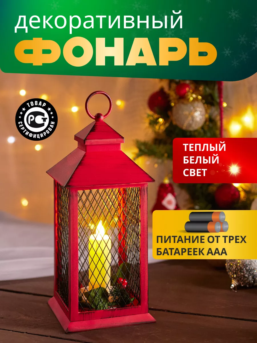 Декоративный фонарь со свечой новогодний Neon-Night 9550626 купить за 1 103  ₽ в интернет-магазине Wildberries