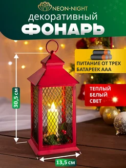 Декоративный фонарь со свечой новогодний Neon-Night 9550626 купить за 810 ₽ в интернет-магазине Wildberries