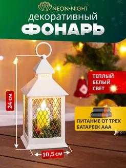 Декоративный фонарь со свечой новогодний Neon-Night 9550627 купить за 583 ₽ в интернет-магазине Wildberries