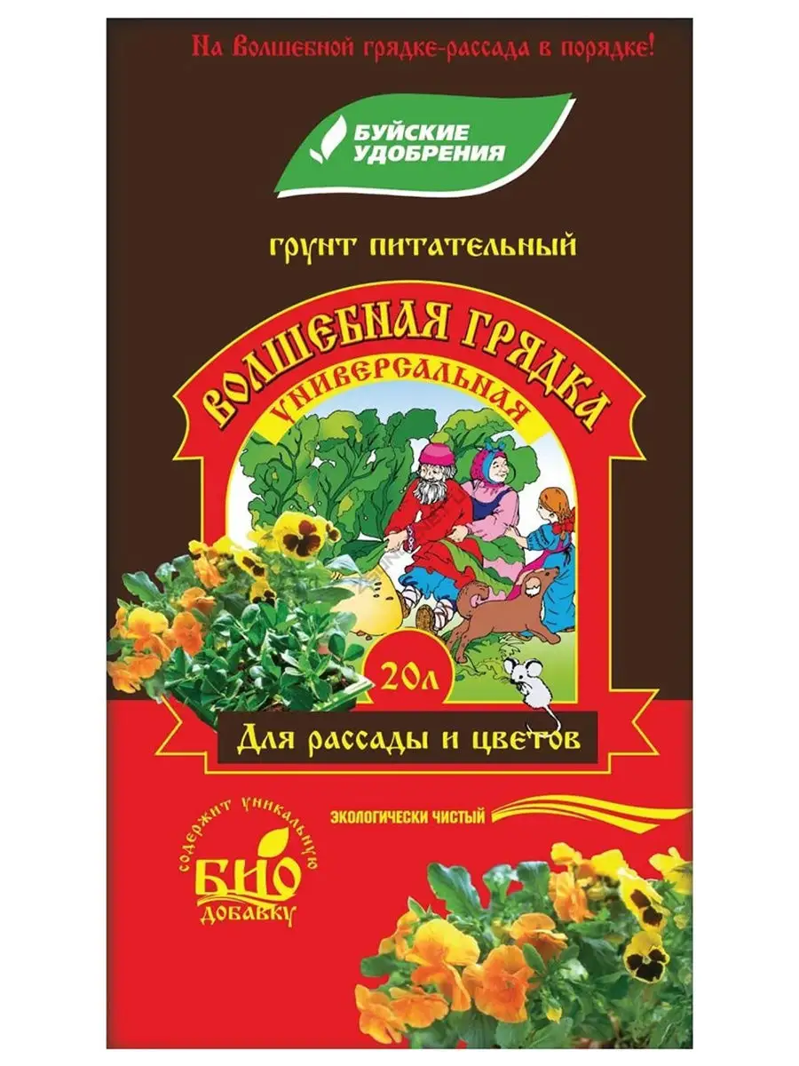 Грунт питательный Волшебная грядка 20 л Буйские Удобрения 9551452 купить в  интернет-магазине Wildberries