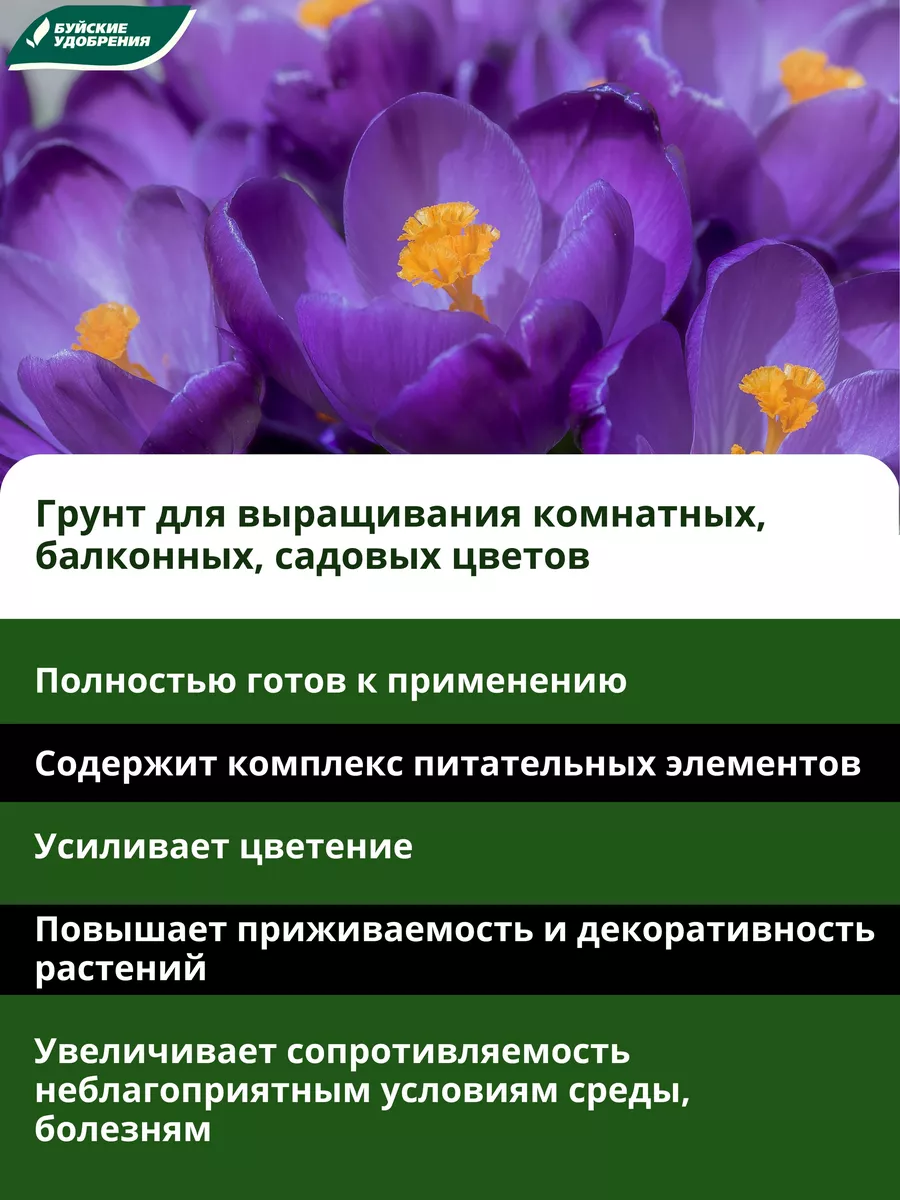 Грунт универсальный Цветочный рай 20 л Буйские Удобрения 9551459 купить в  интернет-магазине Wildberries