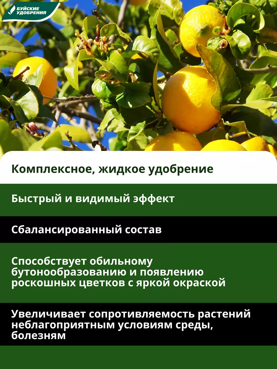 Удобрение для цитрусовых Цветочный рай 200мл Буйские Удобрения 9551465  купить в интернет-магазине Wildberries