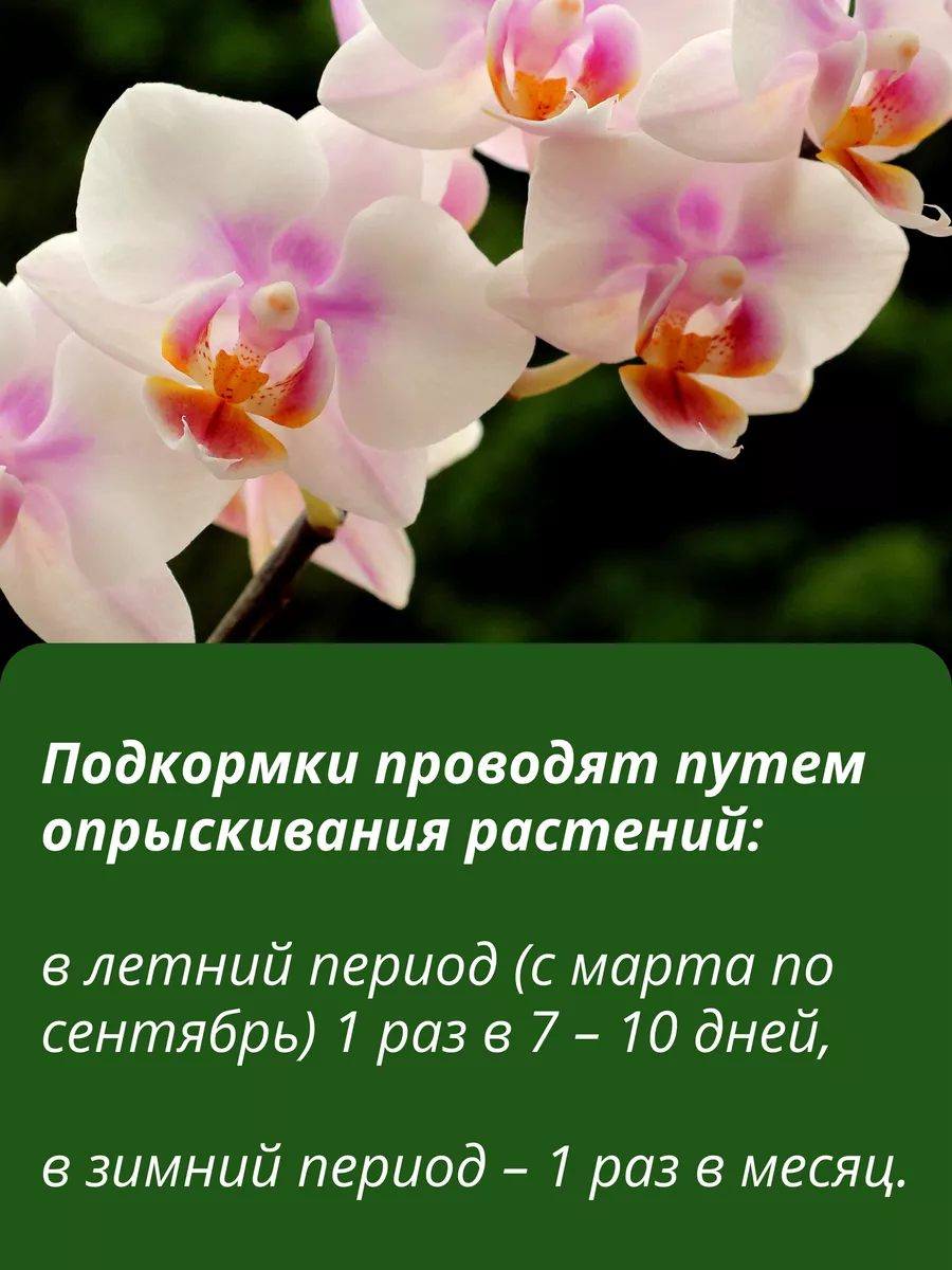 Удобрение подкормка для орхидей, спрей для цветения 500 мл Буйские  Удобрения 9551475 купить за 176 ₽ в интернет-магазине Wildberries