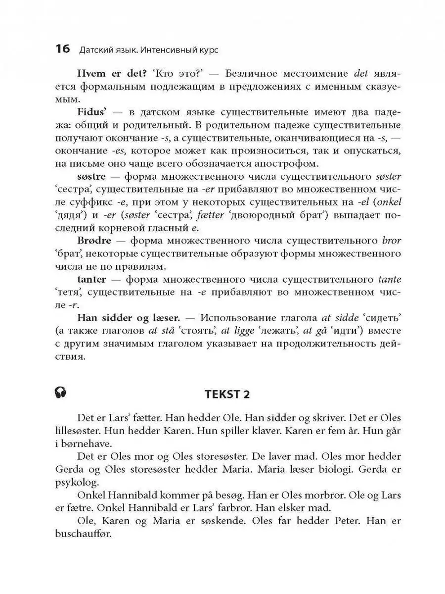 Датский язык. Интенсивный курс Издательство КАРО 9555322 купить за 860 ₽ в  интернет-магазине Wildberries