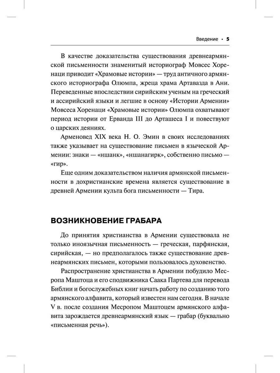 Армянский язык. Начальный курс. Самоучитель Издательство КАРО 9555327  купить за 819 ₽ в интернет-магазине Wildberries