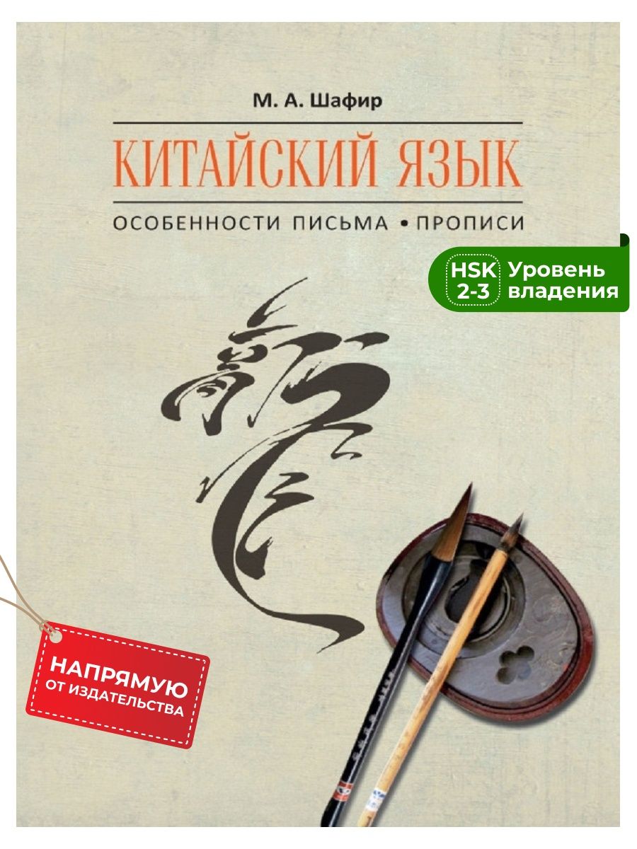 Китайский язык, прописи, иероглифы Издательство КАРО 9555329 купить за 518  ₽ в интернет-магазине Wildberries