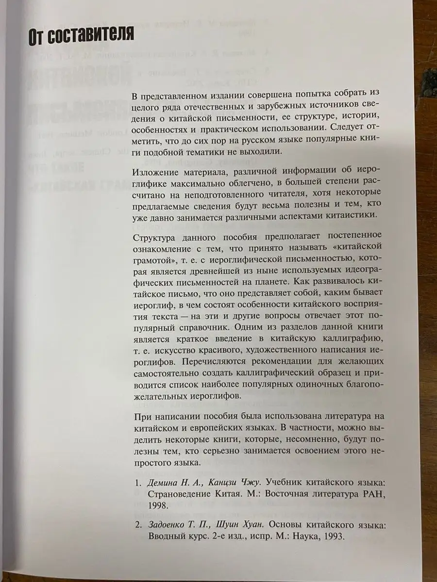 Китайский язык, прописи, иероглифы Издательство КАРО 9555329 купить за 524  ₽ в интернет-магазине Wildberries