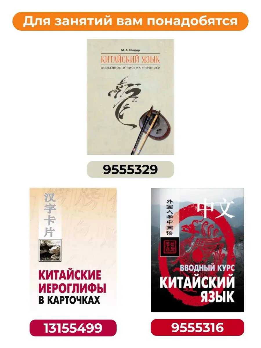 Китайский язык, прописи, иероглифы Издательство КАРО 9555329 купить за 518  ₽ в интернет-магазине Wildberries