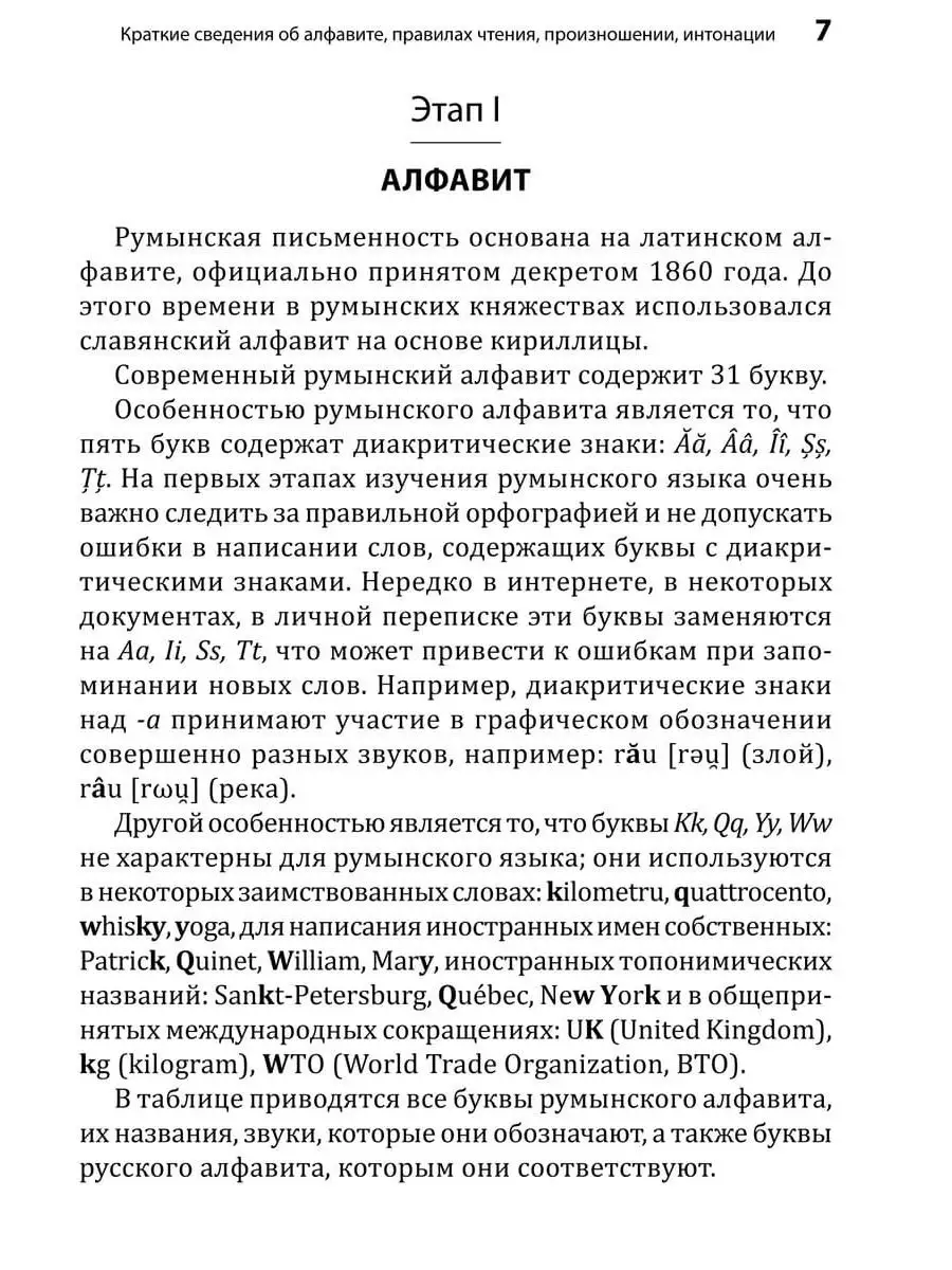 Румынский язык. Начальный курс. Самоучитель Издательство КАРО 9555330  купить за 682 ₽ в интернет-магазине Wildberries