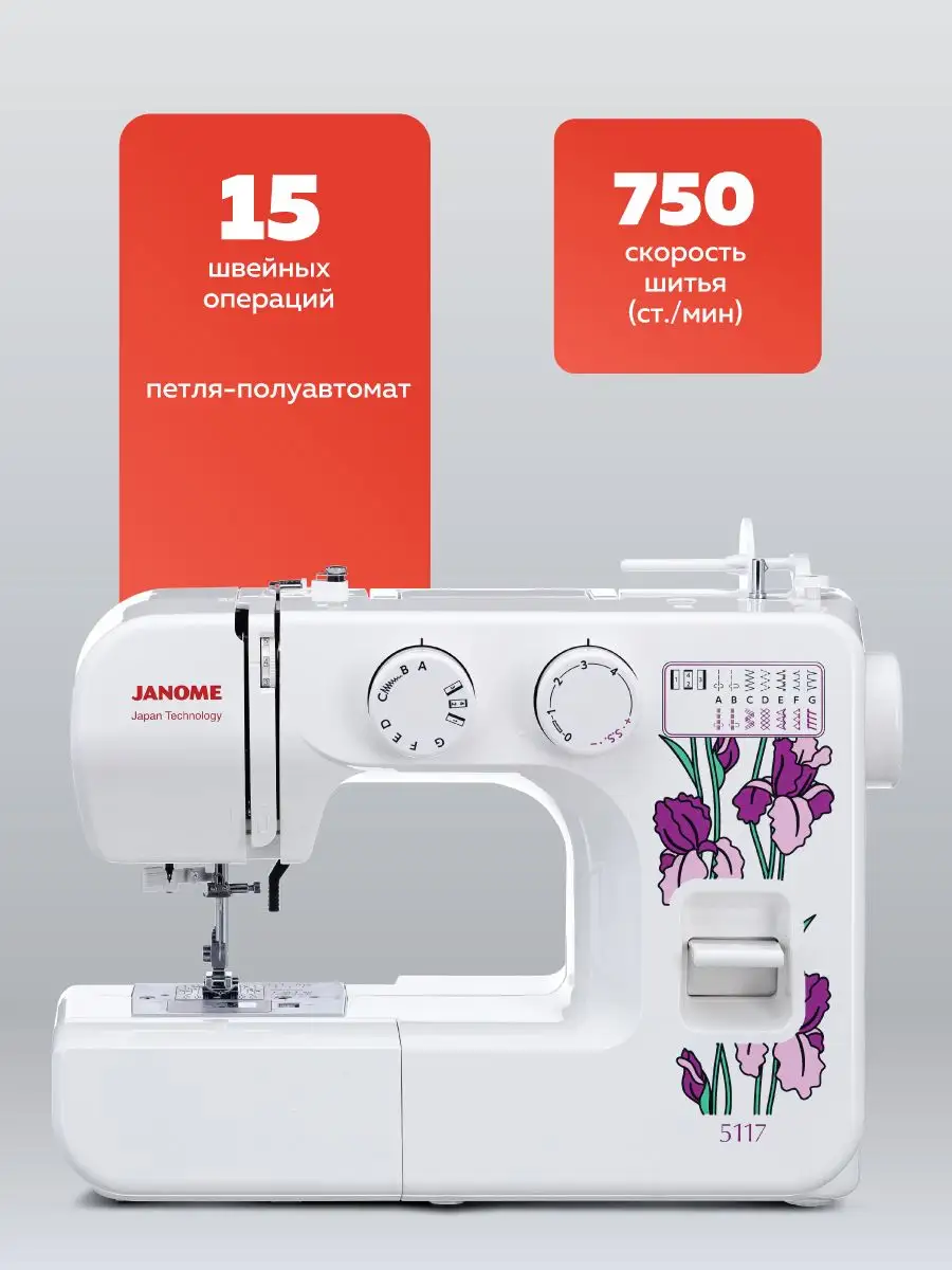 Janome Juno 523