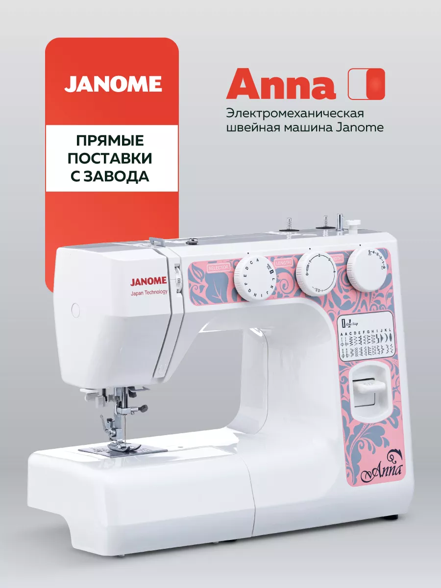 Швейная машина Anna Janome 9555466 купить в интернет-магазине Wildberries