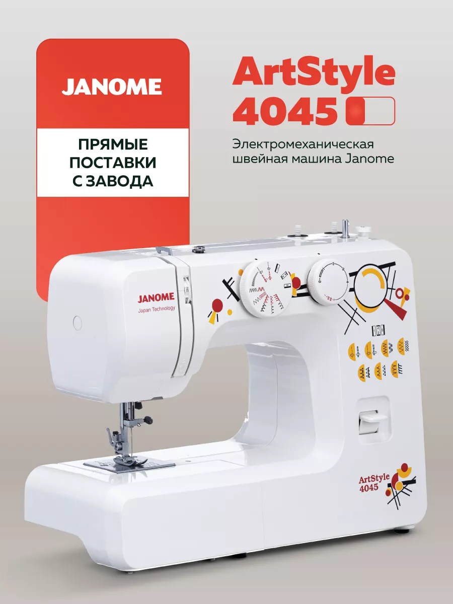 Швейная машина Artstyle 4045 Janome 9555468 купить за 11 225 ₽ в  интернет-магазине Wildberries