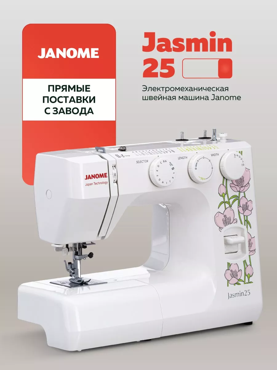 Швейная машина Jasmin 25 Janome 9555477 купить за 15 231 ₽ в  интернет-магазине Wildberries