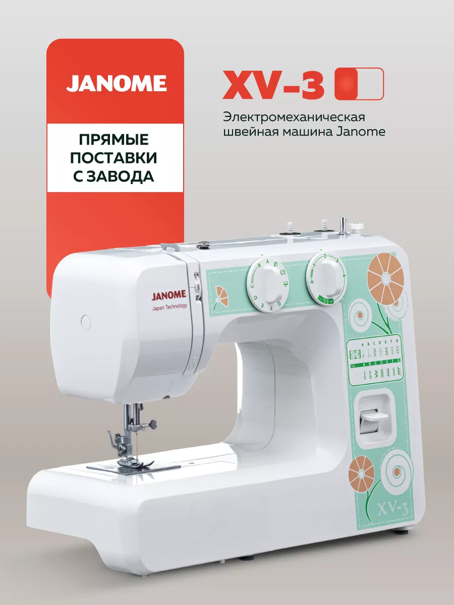 Швейная машина XV 3 Janome 9555486 купить за 11 633 ₽ в интернет-магазине  Wildberries