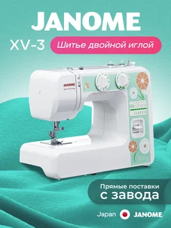 Швейная машина XV 3 Janome 9555486 купить за 11 067 ₽ в интернет-магазине Wildberries