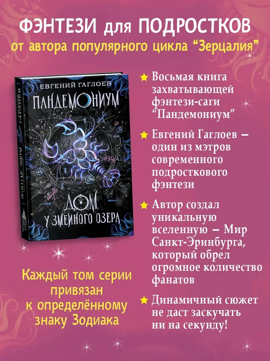 Книга Пандемониум. 8. Дом у Змеиного озера РОСМЭН 9556068 купить за 412 ₽ в  интернет-магазине Wildberries