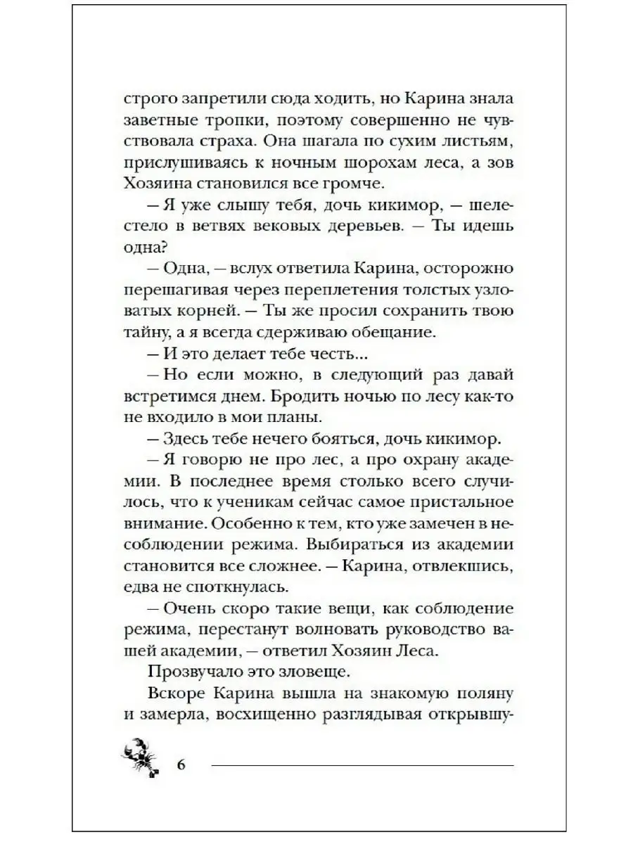 Книга Пандемониум. 8. Дом у Змеиного озера РОСМЭН 9556068 купить за 412 ₽ в  интернет-магазине Wildberries