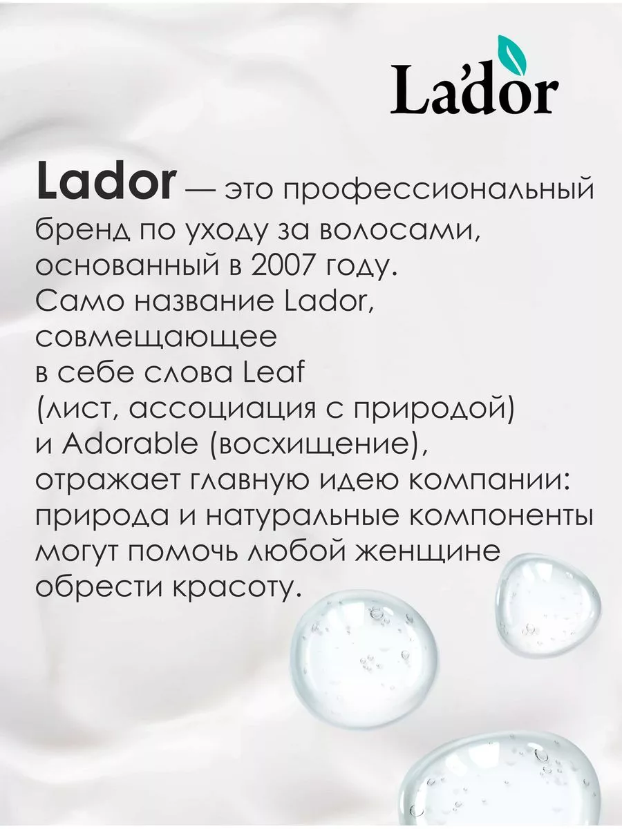 Филлеры для интенсивного восстановления Lador 9556224 купить в  интернет-магазине Wildberries