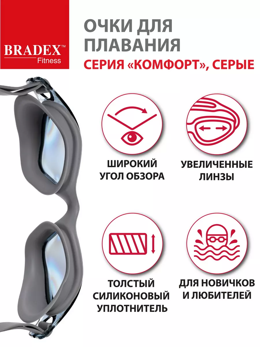 Очки для плавания и ныряния подводные для бассейна BRADEX 9556245 купить в  интернет-магазине Wildberries