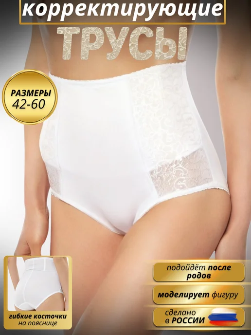 Nuova Vita Корсет, Грация, Корректирующие трусы-утяжка, белый