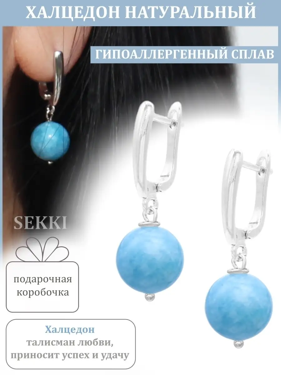 Серьги с камнем халцедон Sekki 9559520 купить в интернет-магазине  Wildberries