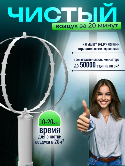 Диак Ионизатор воздуха ИОН-25, белый, фото 2