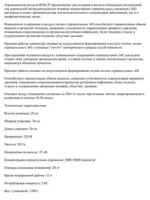 Диак Ионизатор воздуха ИОН-25, белый, фото 5