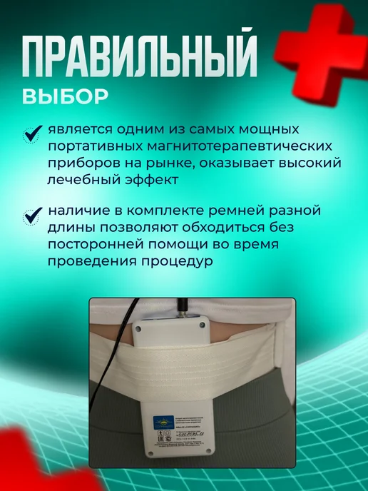 Солнышко Аппарат магнитотерапевтический АМнп 02 Магнитон, вариант, фото 6