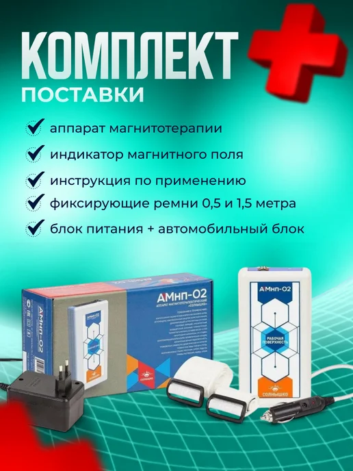 Солнышко Аппарат магнитотерапевтический АМнп 02 Магнитон, вариант, фото 8