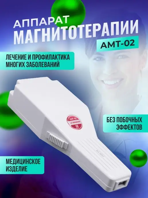 Полет Магнитер АМТ-02, вариант