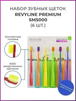 Зубные щетки Ревилайн SM5000 набор 6 шт Revyline 9563430 купить за 1 006 ₽ в интернет-магазине Wildberries