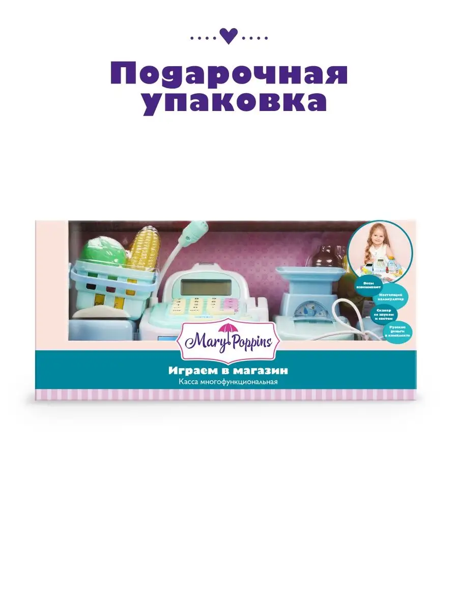 Детская игрушечная касса Играем в магазин, игровой набор Mary Poppins  9566263 купить за 1 594 ₽ в интернет-магазине Wildberries