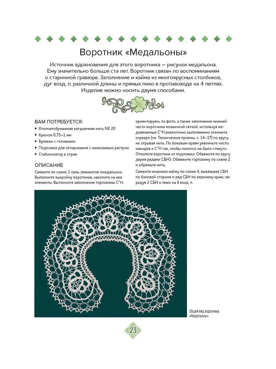 Вязание каймы на платье (49 фото) » Идеи поделок и аппликаций своими руками - manikyrsha.ru