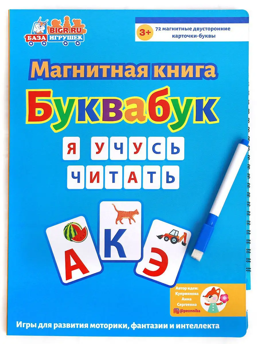 Буквабук, автор Анна Куприянова @ peonnika/ развивающая магнитная книжка /  азбука, буквы База Игрушек 9566935 купить в интернет-магазине Wildberries