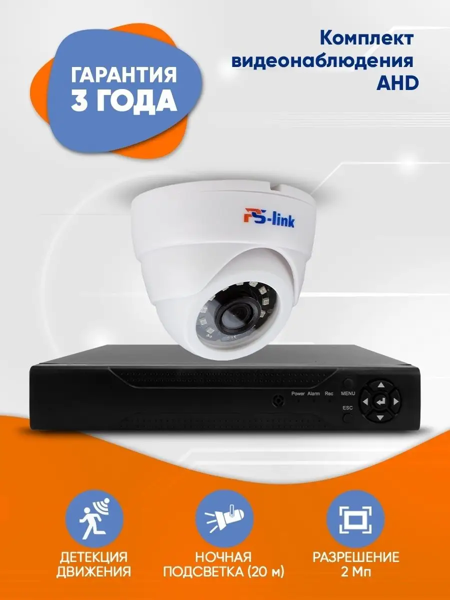 Готовый комплект AHD видеонаблюдения 2MP Ps-link KIT-A201HD PS-link 9566945  купить за 5 534 ₽ в интернет-магазине Wildberries