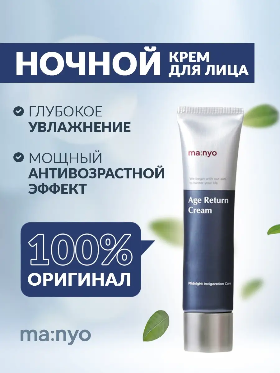 Ночной антивозрастной крем для лица с растительным ретинолом MANYO FACTORY  9568182 купить в интернет-магазине Wildberries