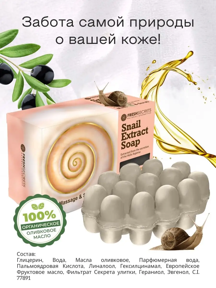 Туалетное мыло кусковое для тела Fresh Secrets 9568425 купить за 390 ₽ в  интернет-магазине Wildberries