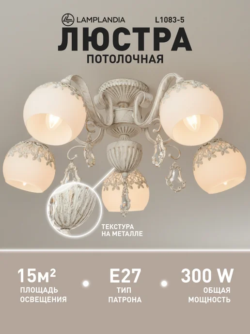 Lamplandia люстра потолочная в гостиную, светильник в спальню, в зал, белый