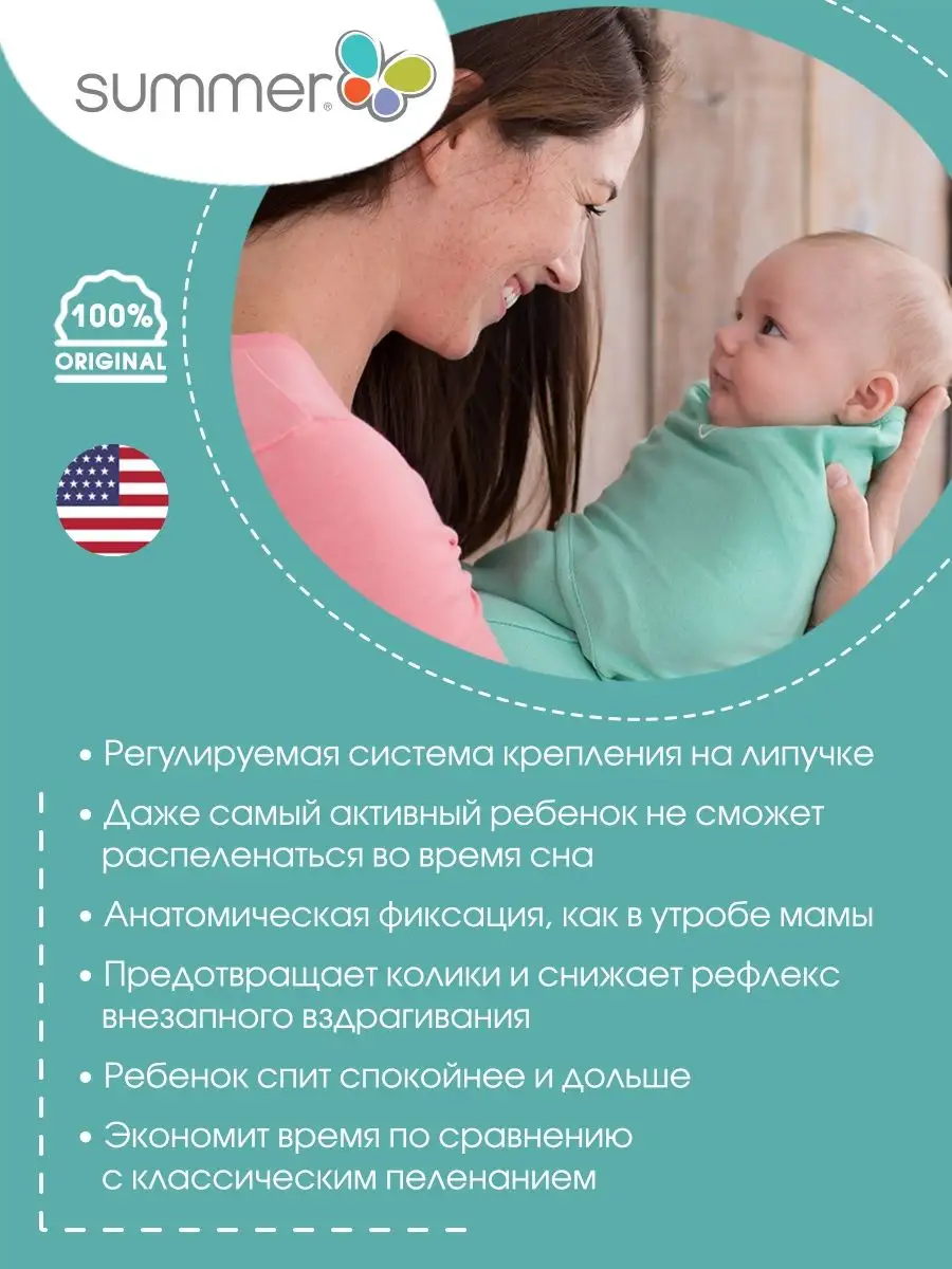 Конверт для пеленания пеленка-кокон Summer Infant 9574389 купить в  интернет-магазине Wildberries